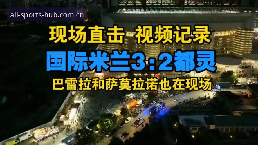 3个关键看点：都灵德比火药味升级，完美体育官网带你直击现场